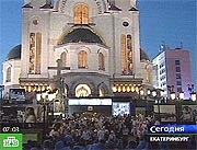 Более 20 тысяч православных верующих со всей России почтили память Николая II и его семьи крестным ходом в Екатеринбургской епархии